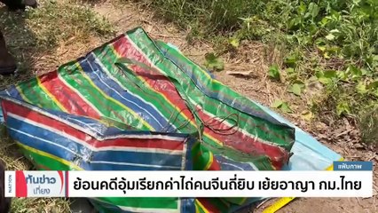 ส.ว.อุปกิต ยื่นสอบเพิ่มเอกชน 112 บริษัท | เนชั่นทันข่าวเที่ยง | 20 เม.ย. 66 | PART 2