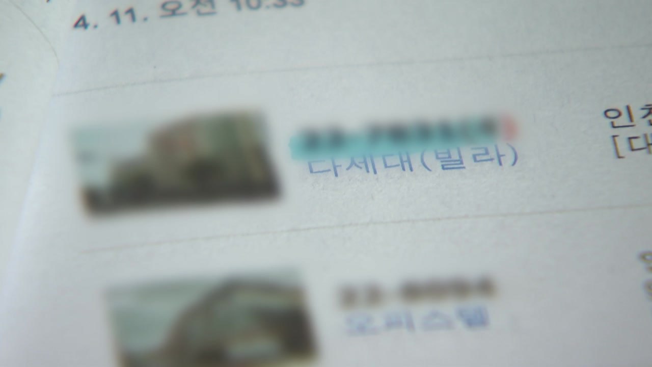 미추홀 전세사기 매물 경매 대부분 연기...국수본 "전세사기 의심 전체 수사" / YTN