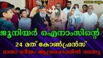 അഭിവന്ദ്യ ഡോ. ഗബ്രിയേൽ മാർ ഗ്രീഗോറിയോസ് തിരുമേനി കോൺഫ്രൻസ് ഉത്ഘാടനം ചെയ്തു.