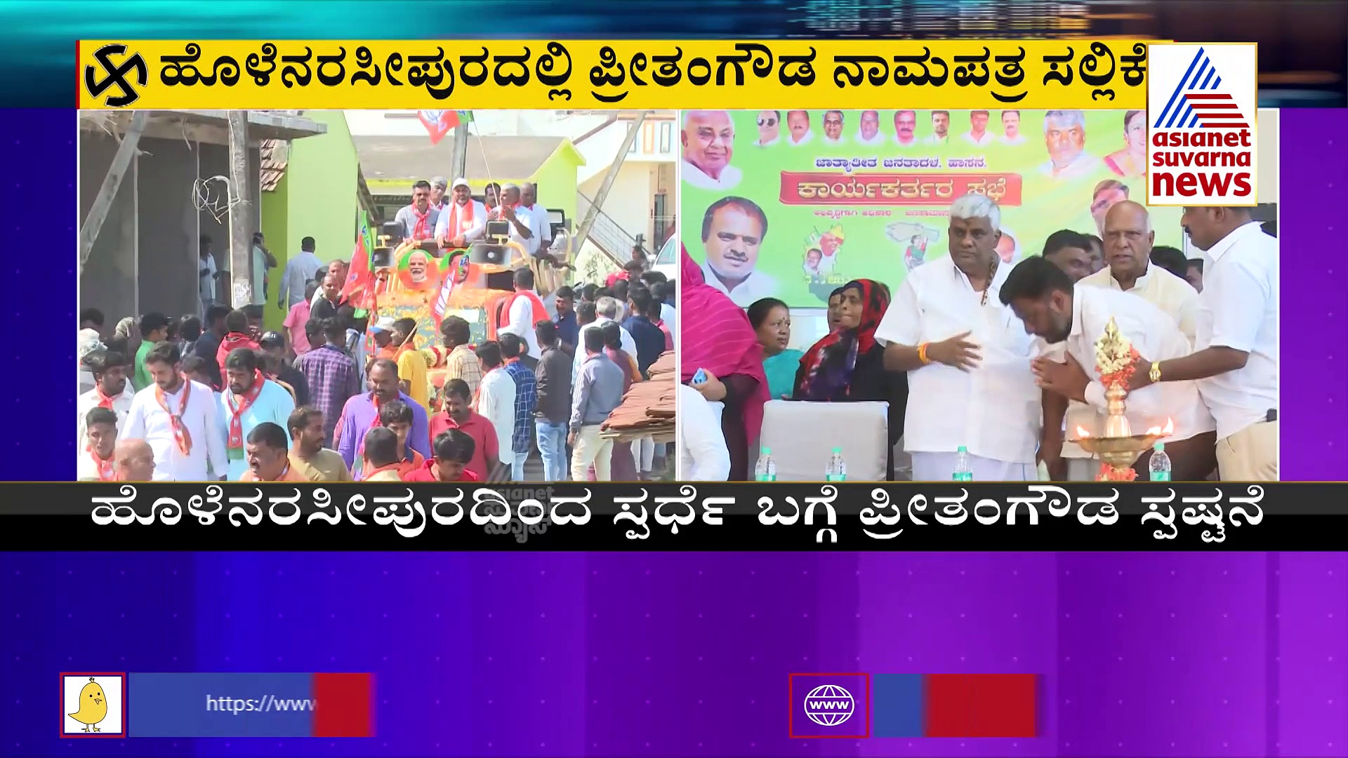 ಹೊಳೆನರಸೀಪುರದಲ್ಲಿ ರೇವಣ್ಣ V/s ಪ್ರೀತಂಗೌಡ?