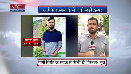 atiq ahmed murder : एसआईटी ने लवलेश के तीन साथी को हिरासत में लिया