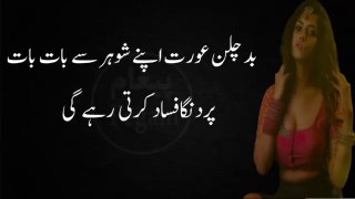 Zani Aurat ki pehchan -Identification of amarried -Arabic Quotes- urdu poetry