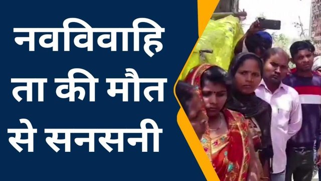 अम्बेडकरनगर: नवविवाहिता की संदिग्ध परिस्थितियों में हुई मौत, जाँच में जुटी पुलिस