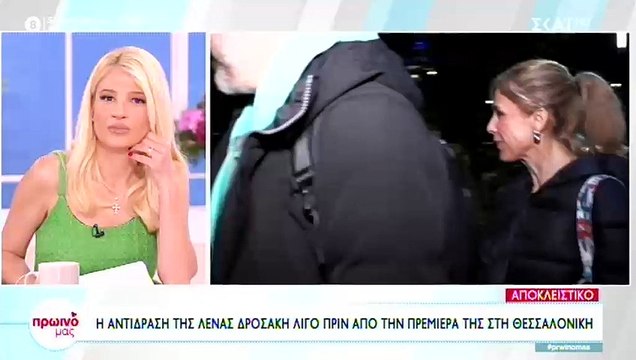 Η αντίδραση της Λένας Δροσάκη όταν ρωτήθηκε για τον χωρισμό της από τον Αλέξανδρο Μπουρδούμη