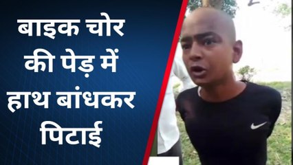 सीतामढ़ी: बाइक चोरी करते धराए युवक को पेड़ में बांधकर ग्रामीणों ने पीटा