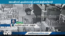 എക്‌സോസ്റ്റ് ഫാൻ ഇളക്കി അകത്തു കടന്നു: പയ്യന്നൂരിലെ സൂപ്പർ മാർക്കറ്റിൽ മോഷണം