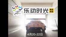 樂動時光首秀：群龍聚首、整裝待發。4月20-22日，珠海國際賽車場！不只有賽車喲……