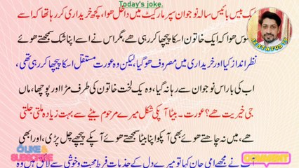 URDU JOKES | BEST JOKE OF THE DAY | LATIFA