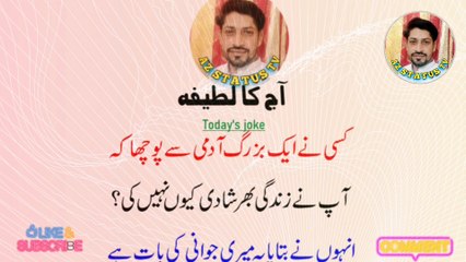 URDU JOKES | JOKE TIME | AAJ KA LATIFA