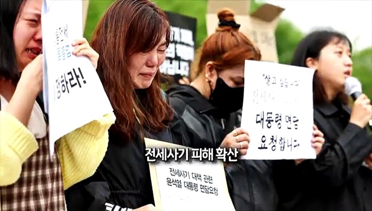 [사진구성] 전세사기 피해 확산…대책위 "대통령 면담 요청" 外