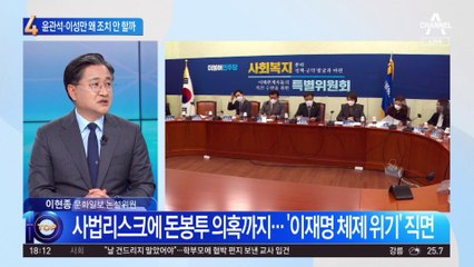 윤관석·이성만 왜 조치 안 할까…녹음 파일에도 사실무근?