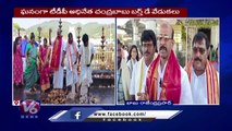 Chandrababu Naidu Birthday Celebrations At Tirumala  _ TDP MLC Rajendra Prasad  _ V6 News