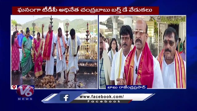 Chandrababu Naidu Birthday Celebrations At Tirumala _ TDP MLC Rajendra Prasad _ V6 News