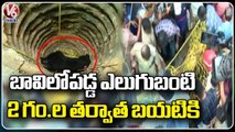 Bear Fell Into well, Pulled Out After 2 Hours Of Rescue Operation _Thiruvananthapuram _ Kerala _ V6