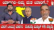 Karnataka Election 2023: Yadagiri ಕೆಲಸ ಮಾಡೋರಿಗೆ ಓಟ್ ಹಾಕ್ತೀವಿ ಅಂತಿದ್ದಾರೆ ಯಾದಗಿರಿ ಜನ