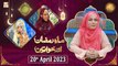 Mah e Ramzan Aur Khawateen - Naimat e Iftar - Shan e Ramzan - 20th April 2023 - ARY Qtv