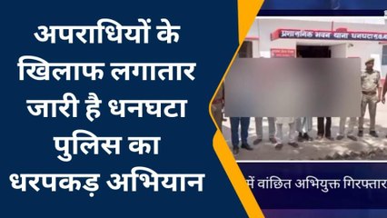 संत कबीर नगर: दुष्कर्म में वांछित आरोपी और 8 नफर वारंटियों को धनघटा पुलिस ने गिरफ्तार कर भेजा जेल