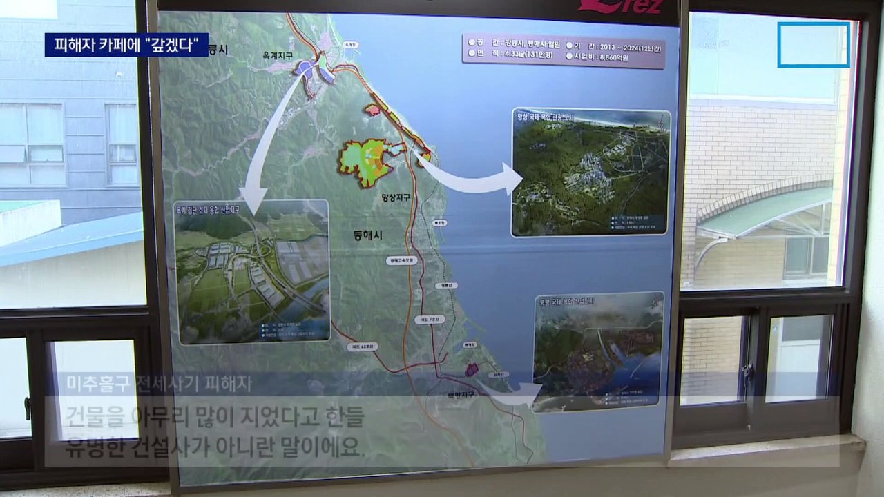[단독]경매 넘어간 ‘동해 개발사업’으로 변제?