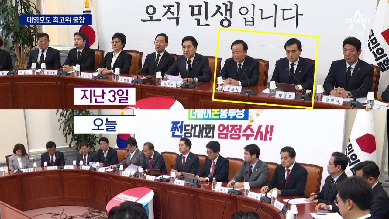 김재원·태영호 사라진 최고위…윤리위, 징계 가능성 시사