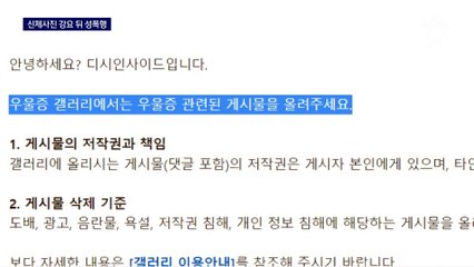 [단독]“나도 피해를” 신체사진 강요 뒤 성폭행…2차 가해 심각