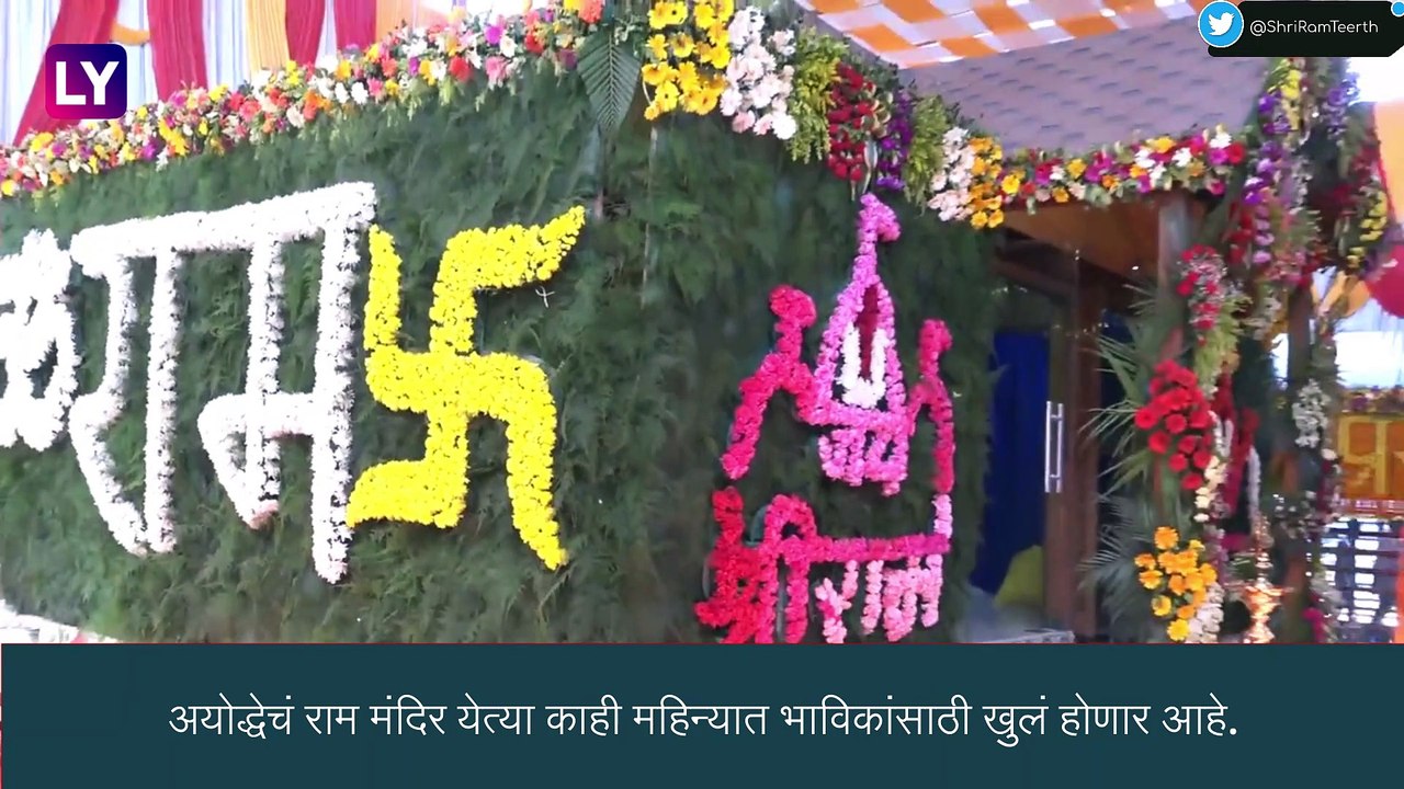 Ayodhya Ram Mandir :2024 च्या मकरसंक्रांतीला राम मंदिर खुलं करण्याचा मानस, कशी असणार मूर्ती, जाणून घ्या