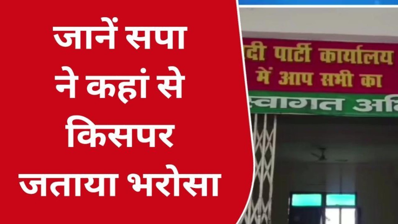 सोनभद्रः 7 निकायों के लिये सपा ने खोले पत्ते, जानें कौन बना कहां से सपा प्रत्याशी
