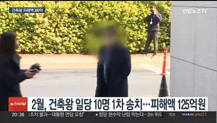 인천 전세사기 '범죄단체죄' 첫 적용되나…51명 추가 송치