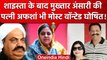 Mukhtar Ansari की पत्नी Afsa Ansari पर Police ने किया 50 हजार का इनाम  घोषित | वनइंडिया हिंदी