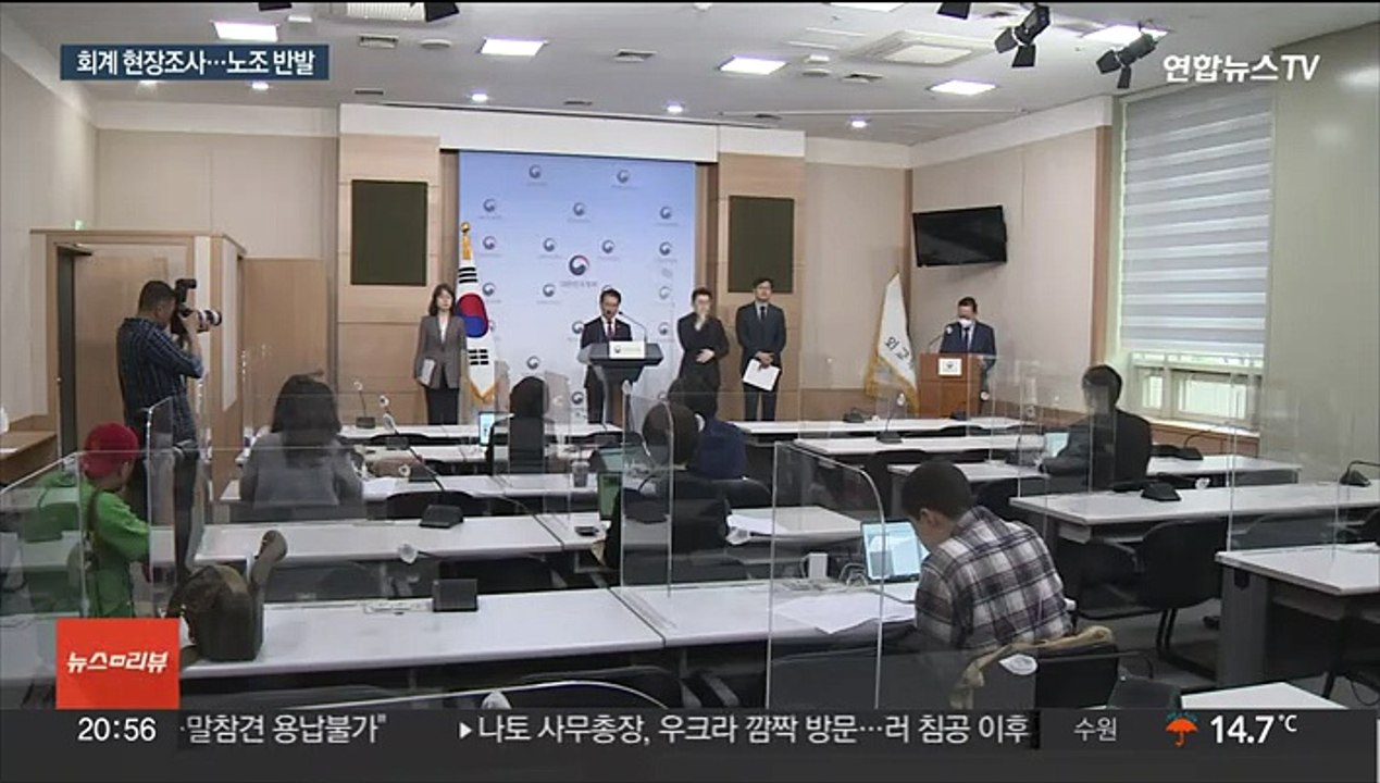 회계자료 미제출 42개 노조 현장조사…노동계 '반발'