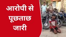 उदयपुर: बाइक चोर गिरफ्तार, चोरी की 9 मोटर साइकिल बरामद, देखिए खबरें