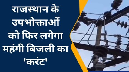 गहलोत सरकार के &#039;महंगाई राहत&#039; दावे के बीच आई ये &#039;झटकेदार&#039; खबर, उपभोक्ताओं के छूटे पसीने