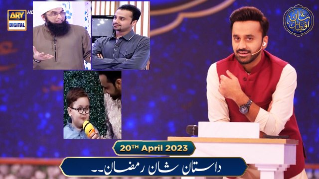 Daastan e Shan e Ramzan | Waseem Badami | 20th April 2023 | #shaneiftar