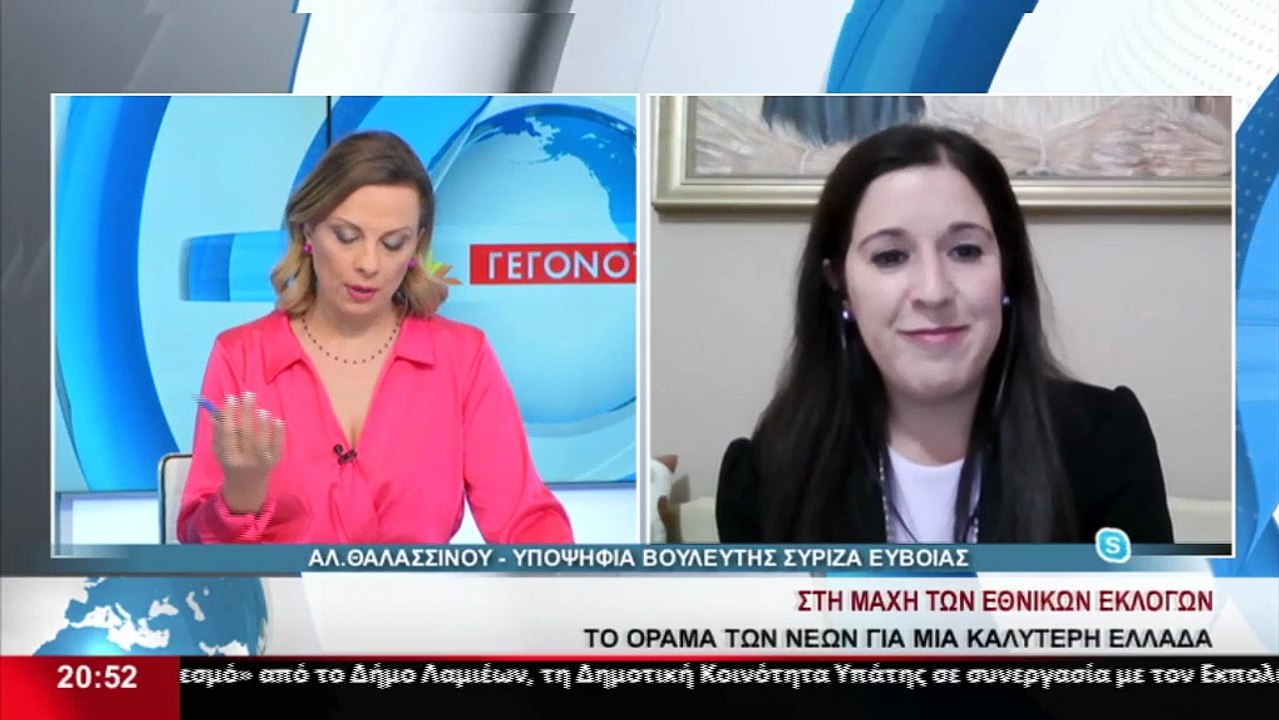 Η υποψήφια βουλευτή του ΣΥΡΙΖΑ στην Εύβοια, Αλ....