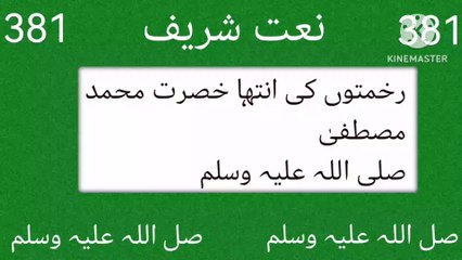 Rehmaton ki inteha Hazrat Muhammad Mustafa (S.A.W) | Idreesia naat