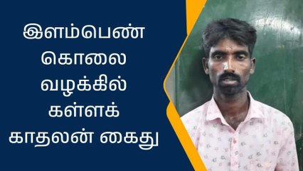 வேலூர் அருகே இளம்பெண் கொலையில் கள்ளக்காதலன் கைது!
