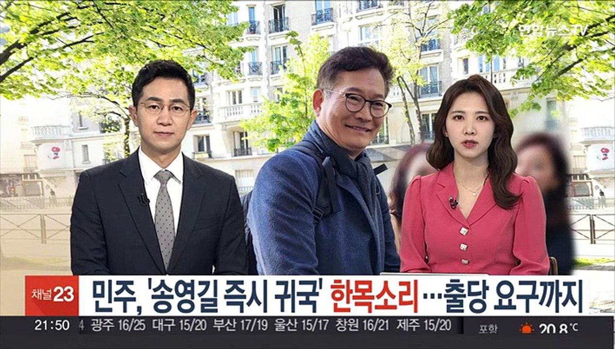 민주당, '송영길 즉시 귀국' 한목소리…출당 요구까지