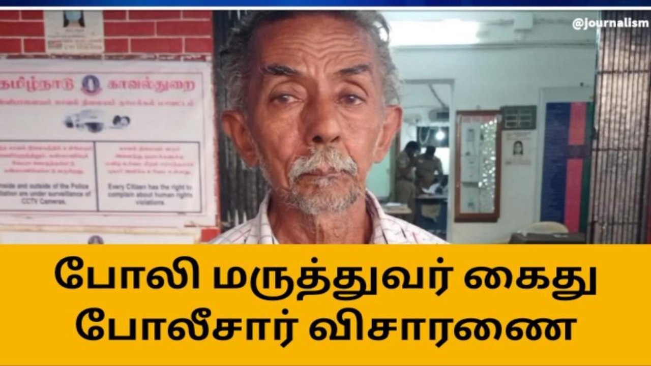 நாமக்கல்: பிரபல பலே கில்லாடி போலி மருத்துவர் கைது-போலீஸ் செம ஸ்கெட்ச்