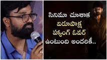 సినిమా చూశాక విరూపాక్ష హ్యాంగ్ ఓవర్ ఉంటుంది అందరికీ.