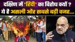 Hindi Language Controversy: हिंदी का South India मे विरोध क्यों हो रहा | Amit Shah | वनइंडिया हिंदी