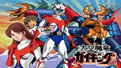 大空魔竜ガイキング　1976　OP+ED 星空のガイキング