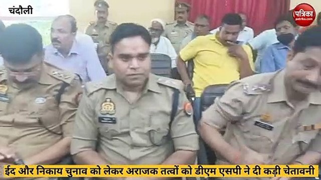 UP Nagar Nikay Chunav 2023: अराजक तत्व हो जाए सावधान, डीएम एसपी ने सबके सामने दी चेतावनी