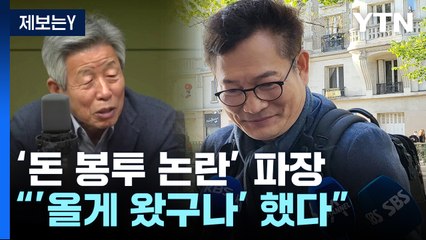 민주 돈봉투 논란에...유인태 "터졌을 때 올 게 왔구나 했다" [Y녹취록] / YTN