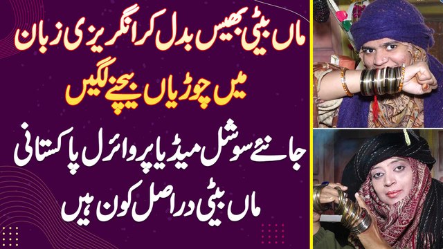 Bhes Badal Kar English Me Bangles Sale Karne Wali Mother And Daughter Ki Video Social Media Pe Viral