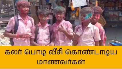 இலுப்பூர்: 10ம் வகுப்பு பொதுத்தேர்வு நிறைவு- கொண்டாட்டம்!