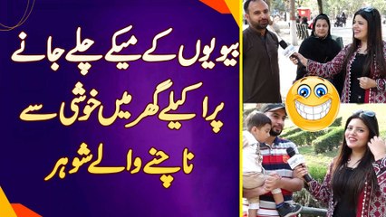 Wife Ke Maike Chale Jane Par Akele Ghar Me Khushi Se Nachne Wale Husband