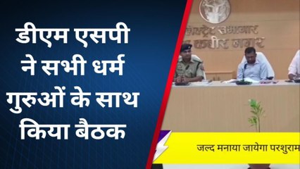 संतकबीरनगरः जिला मुख्यालय पर पीस कमेटी की हुई बैठक