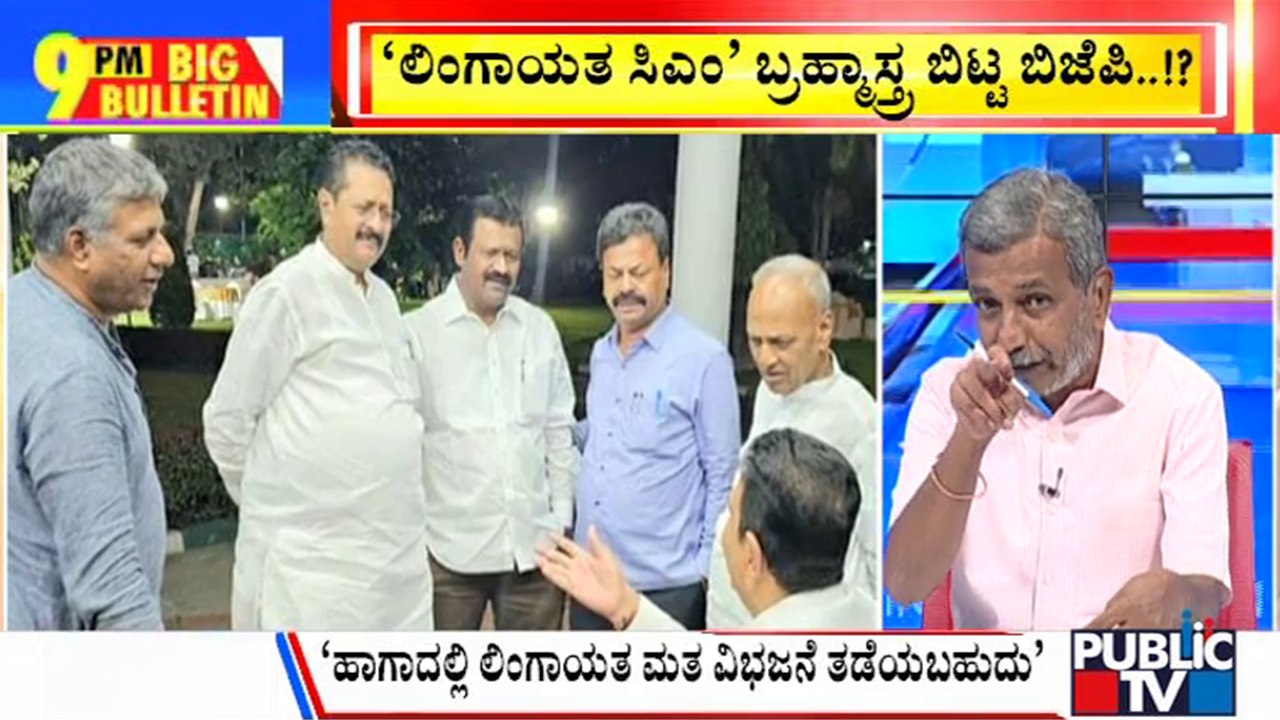 Big Bulletin With HR Ranganath | Lingayat CM Fight Between Congress and BJP | April 20, 2023