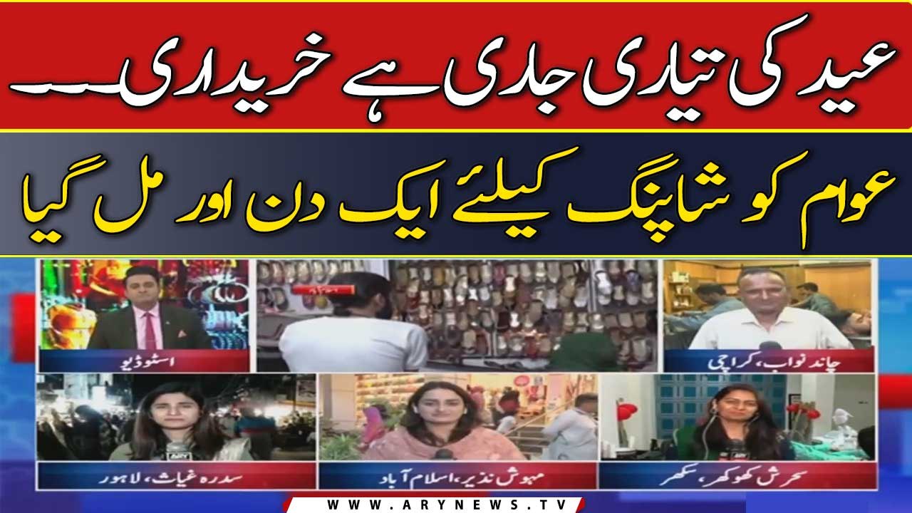Eid ki shopping kay liye awam ko ek din aur mil gaya