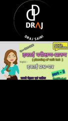 इकाई परीक्षण प्रारुप || b. Ed draj saini