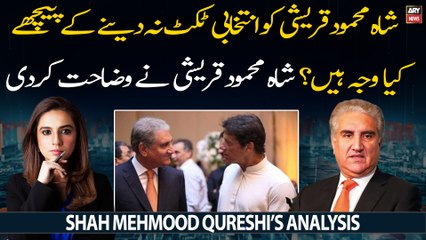 What are the reasons behind not giving election ticket to Shah Mehmood Qureshi?